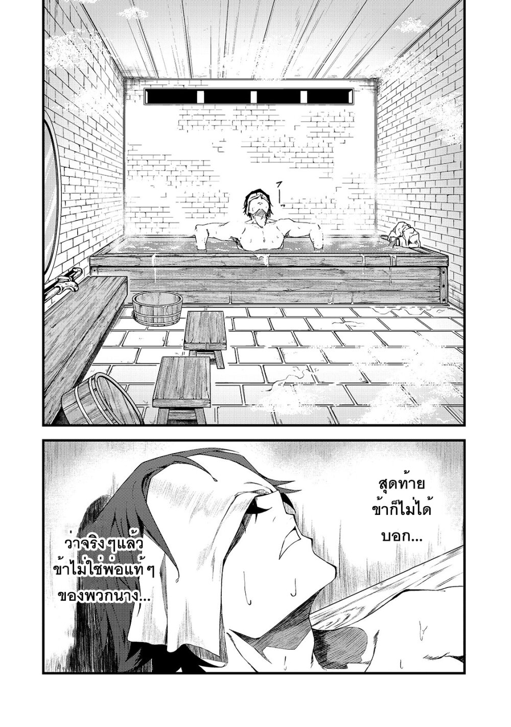 S Rank Boukensha de aru Ore no Musume tachi wa Juudo no Father Con deshita6 (14)